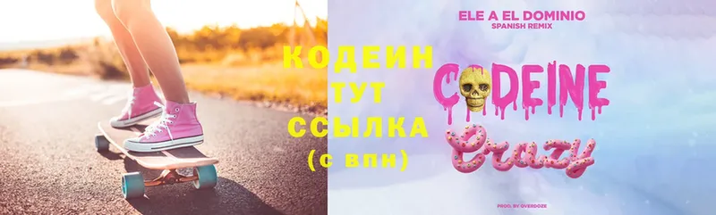 Кодеиновый сироп Lean Purple Drank  купить закладку  Воскресенск 